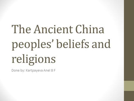 The Ancient China peoples’ beliefs and religions Done by: Kartpayeva Anel 8 F.