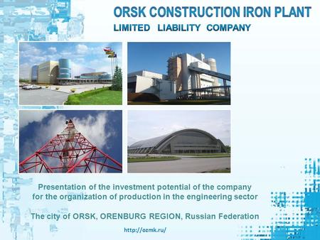 Presentation of the investment potential of the company for the organization of production in the engineering sector The city of ORSK, ORENBURG REGION,