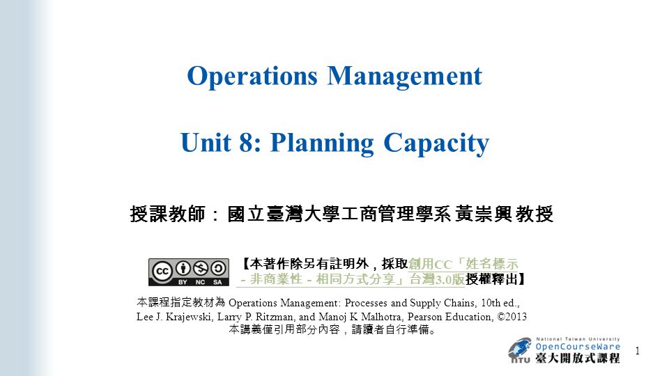 Operations Management Unit 8 Planning Capacity 授課教師 國立臺灣大學工商管理學系黃崇興教授本課程指定 教材為operations Management Processes And Supply Chains 10th Ed Lee J Ppt