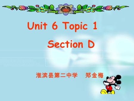 Unit 6 Topic 1 Section D 淮滨县第二中学 郑金梅. Listen and follow /h/ /r/ house hand head redriver room.