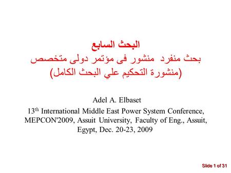 البحث السابع بحث منفرد منشور فى مؤتمر دولى متخصص (منشورة التحكيم علي البحث الكامل) Adel A. Elbaset 13th International Middle East Power System Conference,