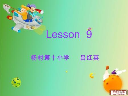 Lesson 9 杨村第十小学 吕红英 Peking Man learnlearned draw drew live lived see saw make made eatate.