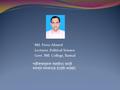 Md. Feroz Ahmed Lecturer, Political Science Govt. BM. College, Barisal পরীক্ষামূলক স্লা্ইড । ফন্ট সমস্য সমধানের চেস্টা করছি ।