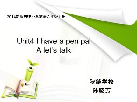Unit4 I have a pen pal A let’s talk 陕缝学校 孙晓芳 2014 新版 PEP 小学英语六年级上册.