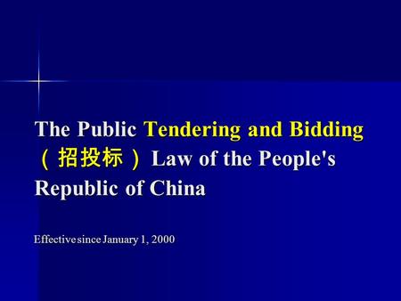 The Public Tendering and Bidding （招投标） Law of the People's Republic of China Effective since January 1, 2000.