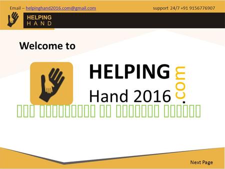 Welcome to HELPING Hand 2016.com The community of Helping People Next Page  – support 24/7 +91