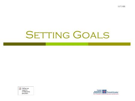 1.17.3.G1 Setting Goals. © Family Economics & Financial Education – Revised April 2010 –Values, Needs vs. Wants, & Goal Setting Unit – Setting Financial.