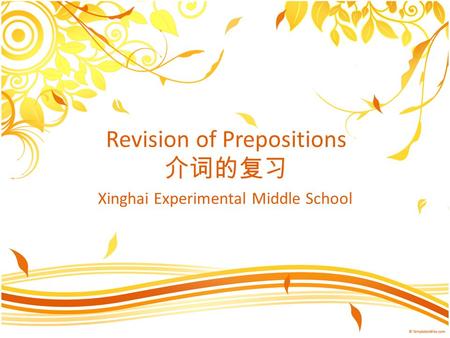 Revision of Prepositions 介词的复习 Xinghai Experimental Middle School.
