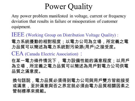Power Quality Any power problem manifested in voltage, current or frequency deviation that results in failure or misoperation of customer equipment. IEEE.