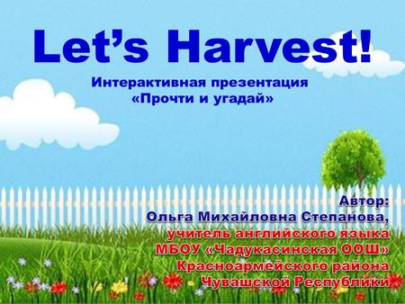 Let’s Harvest! Интерактивная презентация «Прочти и угадай»