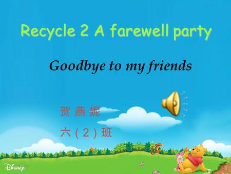 6/29/2016 Recycle 2 A farewell party Goodbye to my friends 贺 燕 妮 六（ 2 ）班.