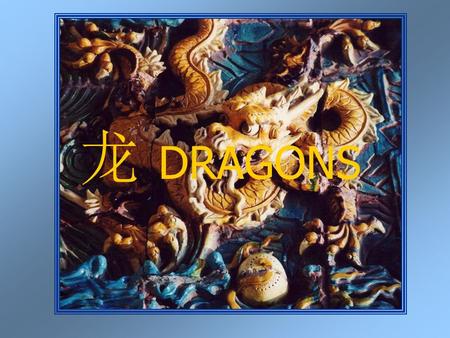 龙 DRAGONS. Dragons are one of the first things that people think of when you ask them what they associate with China. Dragons are everywhere in Chinese.