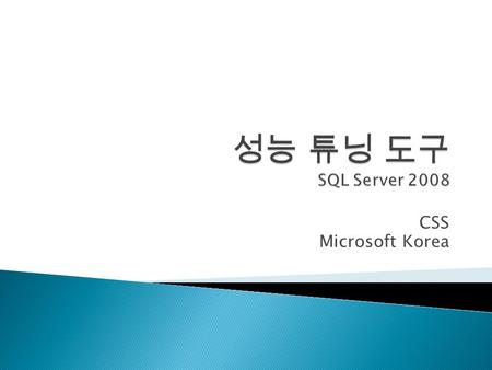 CSS Microsoft Korea. Data Collector Management Data Warehouse Performance and Configuration Reports Graphical Showplan Activity Monitor SQL Profiler Dynamic.