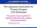 第5８回関西胸部外科学会学術集会 The 58th Annual Meeting of Kansai Thoracic Surgical Association The Japanese Association for Thoracic Surgery COI Disclosure The author.