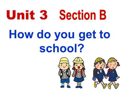 Unit 3 How do you get to school?. 掌握课文词汇和句子。 1. It is not easy to get to school. 2. There is a big river between the school and the village. 3. Students.