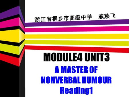 MODULE4 UNIT3 A MASTER OF NONVERBAL HUMOUR Reading1 浙江省桐乡市高级中学 戚燕飞.