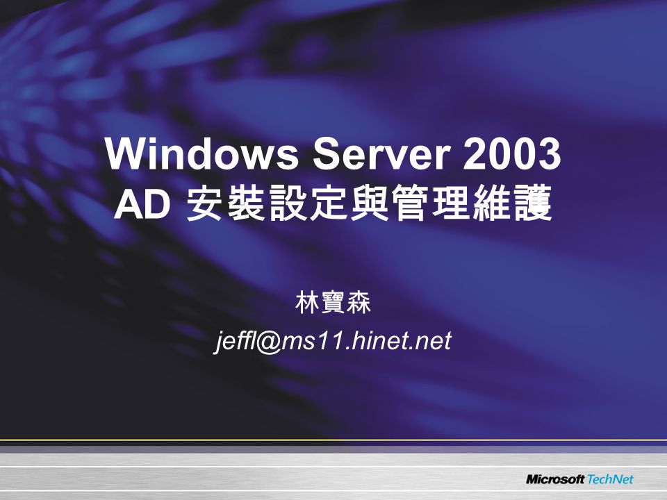 hur man använder Active Directory i Windows Server 2002 ppt