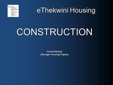 EThekwini Housing CONSTRUCTION Kamal Maharaj (Manager: Housing:Projects)