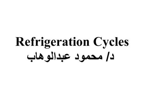 Refrigeration Cycles د/ محمود عبدالوهاب.