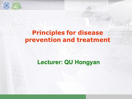 Principles for disease prevention and treatment Lecturer: QU Hongyan.