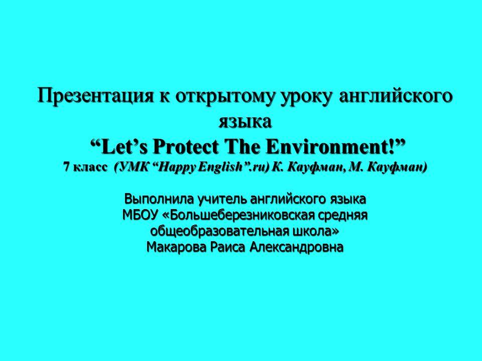 Презентация К Открытому Уроку Английского Языка “Let'S Protect The.