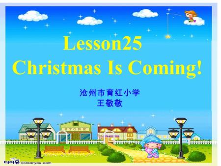 Lesson25 Christmas Is Coming! 沧州市育红小学 王敬敬. Oct.1st Sep.10th Are holidays special?? National Day Teachers’ Day.