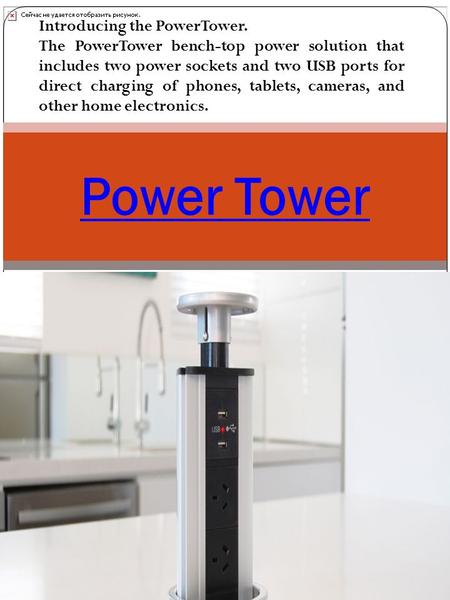 Power Tower Introducing the PowerTower. The PowerTower bench-top power solution that includes two power sockets and two USB ports for direct charging of.