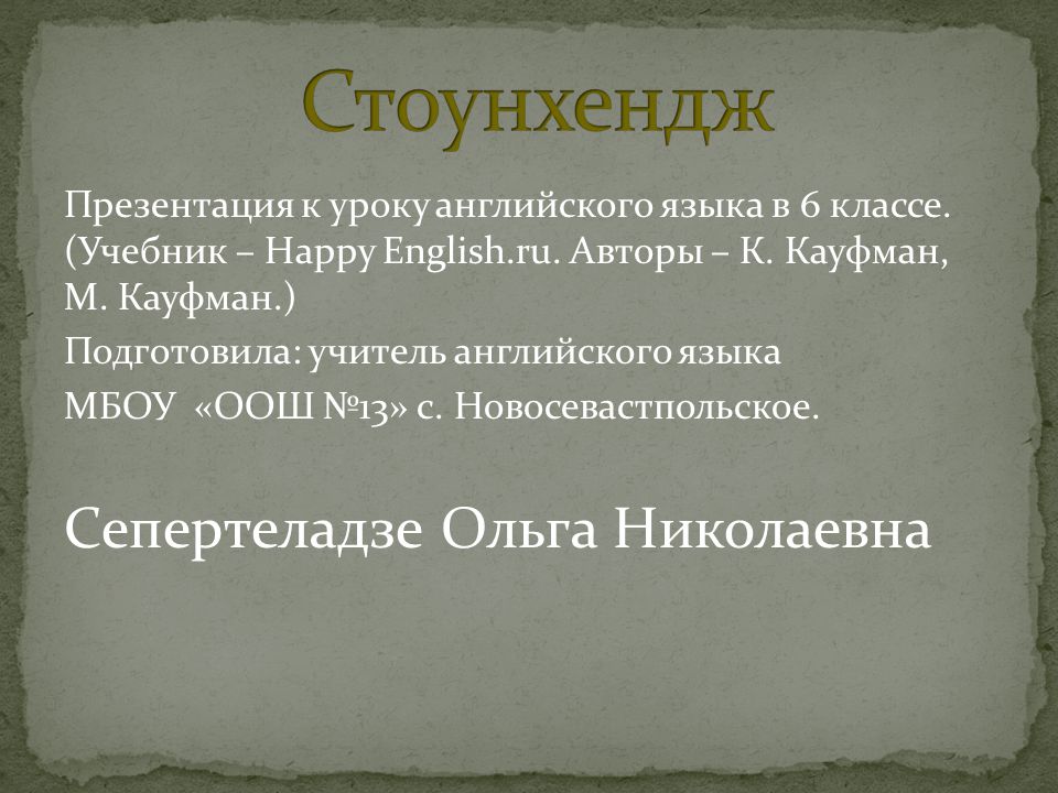 Презентация К Уроку Английского Языка В 6 Классе. (Учебник – Happy.