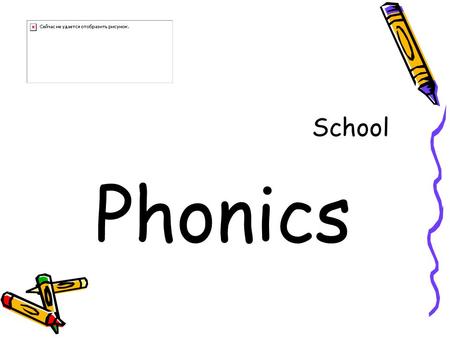 School Phonics 5 Basic Skills 1. Learning the letter sounds 2. Letter formation 3. Blending and segmenting words 4. Identifying sounds in words 5. Tricky.