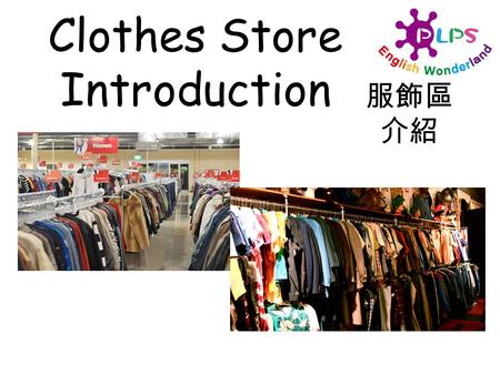 Clothes Store Introduction 服飾區 介紹. Vocabulary 單字介紹.