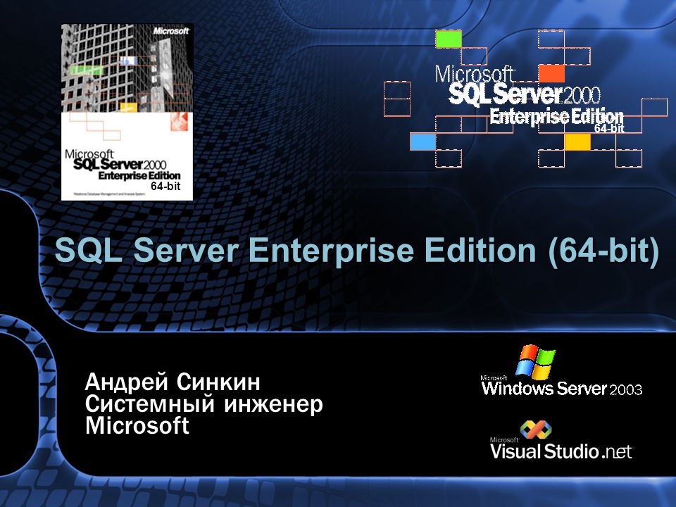 Курсовая работа: Администрирование MS SQL Server 2000