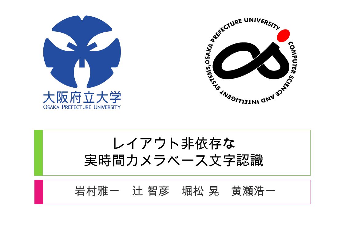 レイアウト非依存な 実時間カメラベース文字認識 岩村雅一 辻 智彦 堀松 晃 黄瀬浩一 Imp Web カメラ 文書 リアルタイム に 認識結果を出 力 キャプチャ 実時間カメラベース文字認識システム 1 秒間に 0 250 文字程度認識可能 Ppt Download