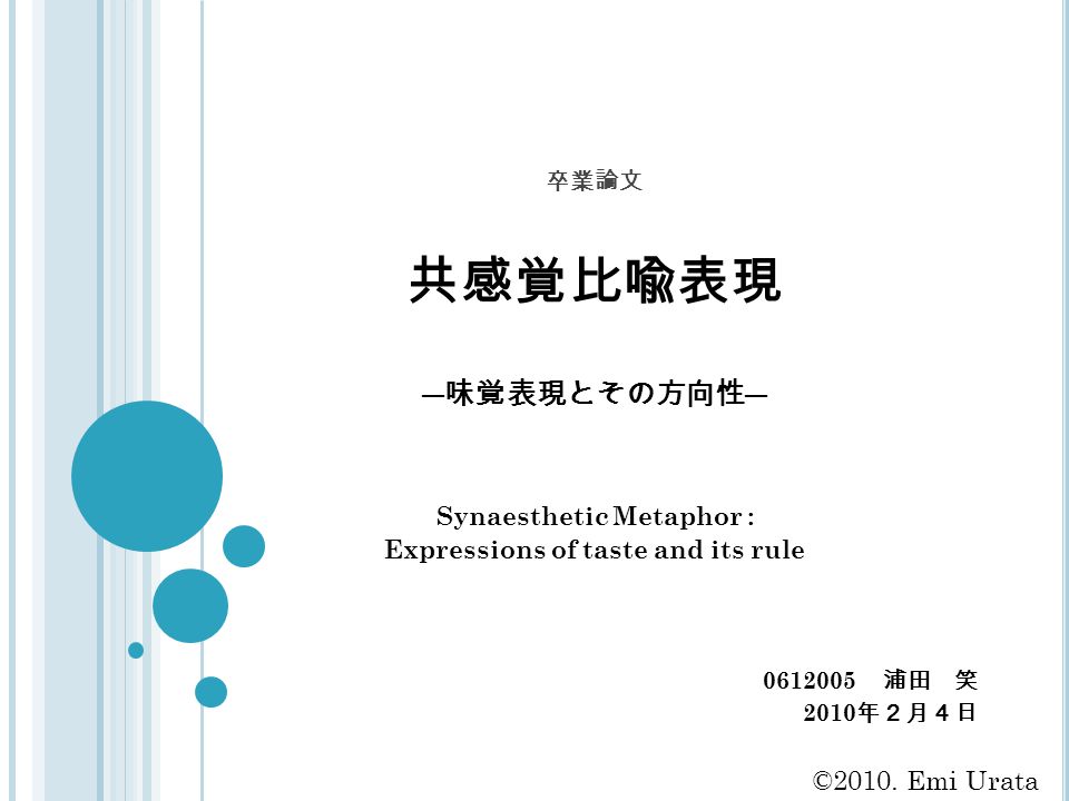 卒業論文 共感覚比喩表現 ―味覚表現とその方向性― - ppt video