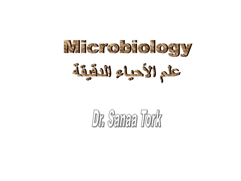 Microbiology علم الأحياء الدقيقة - ppt download