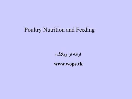 Poultry Nutrition and Feeding ارائه از وبلاگ: www.wops.tk.
