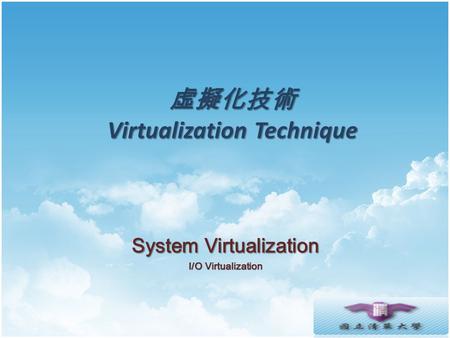 虛擬化技術 Virtualization Technique