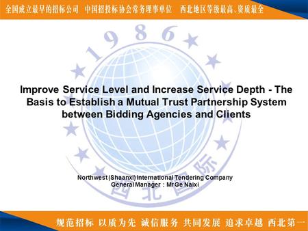 Improve Service Level and Increase Service Depth - The Basis to Establish a Mutual Trust Partnership System between Bidding Agencies and Clients Northwest.