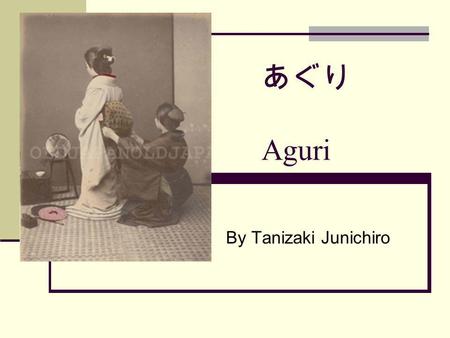 あぐり Aguri By Tanizaki Junichiro.