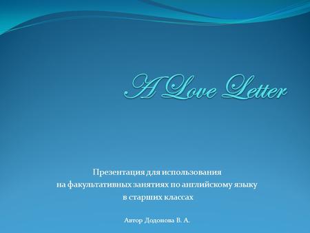 Презентация для использования на факультативных занятиях по английскому языку в старших классах Автор Додонова В. А.