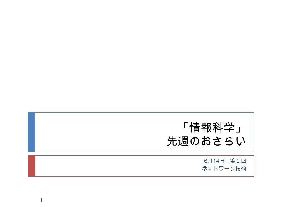 情報科学 先週のおさらい 6 月 14 日 第9回 ネットワーク技術 1 光の三原色 赤 青 緑の三色を混ぜると何色になる 2 1 黒色 2 白色 3 赤紫 2の白です 正確には無色透明ですが Ppt Download 情報科学 先週のおさらい 6 月 14 日 第9回 ネットワーク技術 1 光の三原色 赤 青 緑の三色を混ぜると何色になる 2 1 黒色 2 白色 3 赤紫 2の白です 正確には無色透明ですが Ppt Download