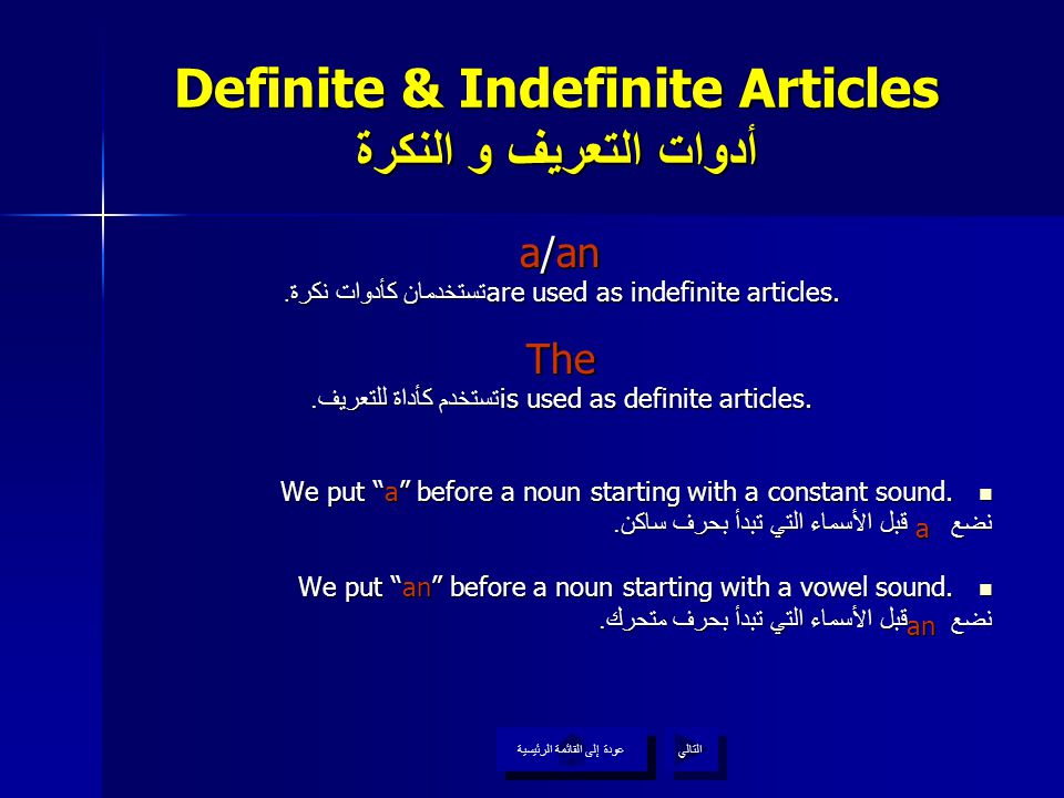 Definite & Indefinite Articles أدوات التعريف و النكرة - ppt video online  download