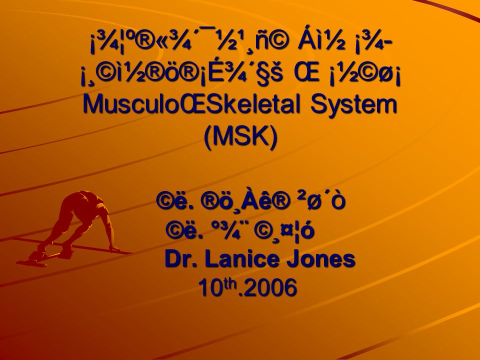 º N C Ai C I O E S œ C O Musculoœskeletal System Msk C E O Ae O O C E C O Dr Lanice Jones 10 Th Ppt Download