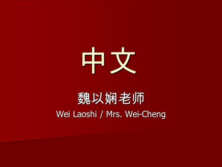Wei Laoshi / Mrs. Wei-Cheng. Mandarin Chinese Official spoken language of China, Taiwan, Official spoken language of China, Taiwan, and Singapore and.