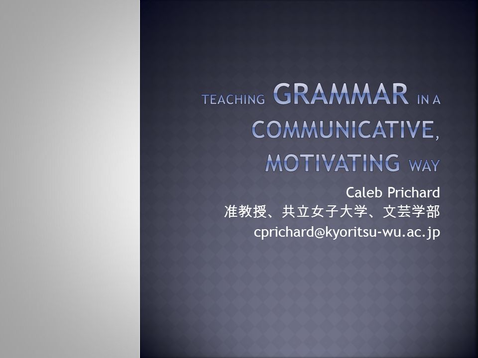 Caleb Prichard 准教授 共立女子大学 文芸学部 Ppt Download