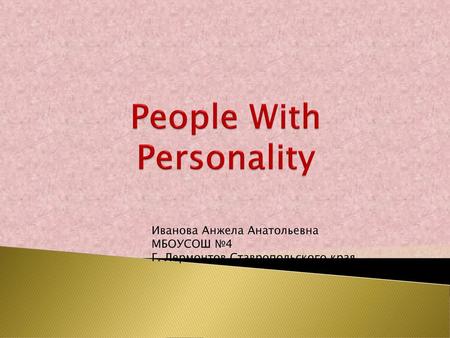 People With Personality