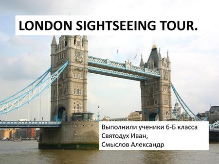 LONDON SIGHTSEEING TOUR.
