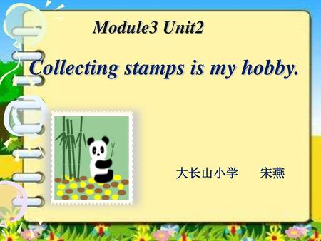 Collecting stamps is my hobby.