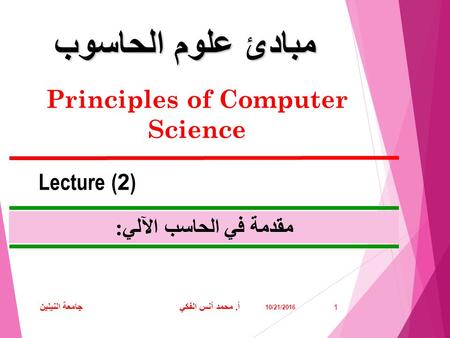 Principles of Computer Science Lecture (2)