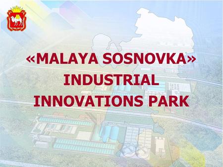 «MALAYA SOSNOVKA» INDUSTRIAL INNOVATIONS PARK. Information On The Ground Area in Malaya Sosnovka Industrial Innovations Park There is no encumbrances.