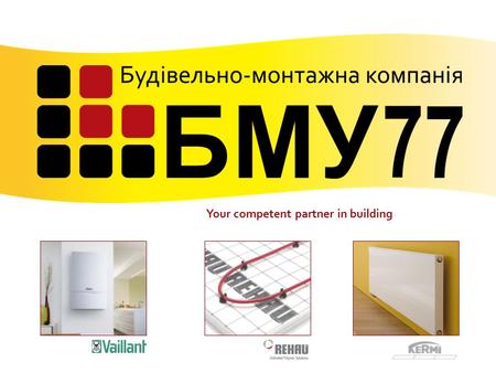 Your competent partner in building. BMU 77 supplies integrated and complete solutions for modern heating and cooling, gas and water installation, industrial.